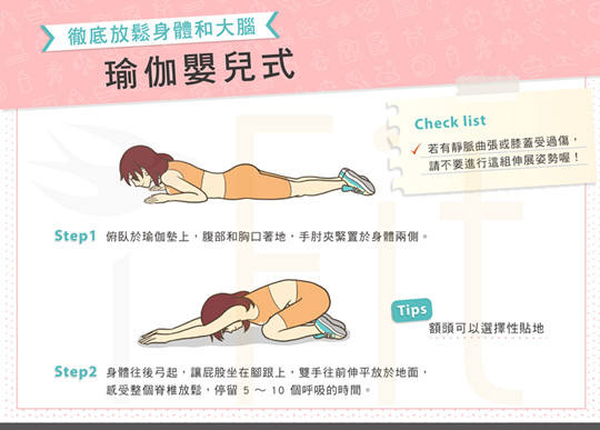 广东减肥训练营分享史上最佳的放松姿势－婴儿式